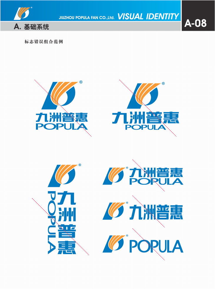 九洲普惠风机企业VI_01