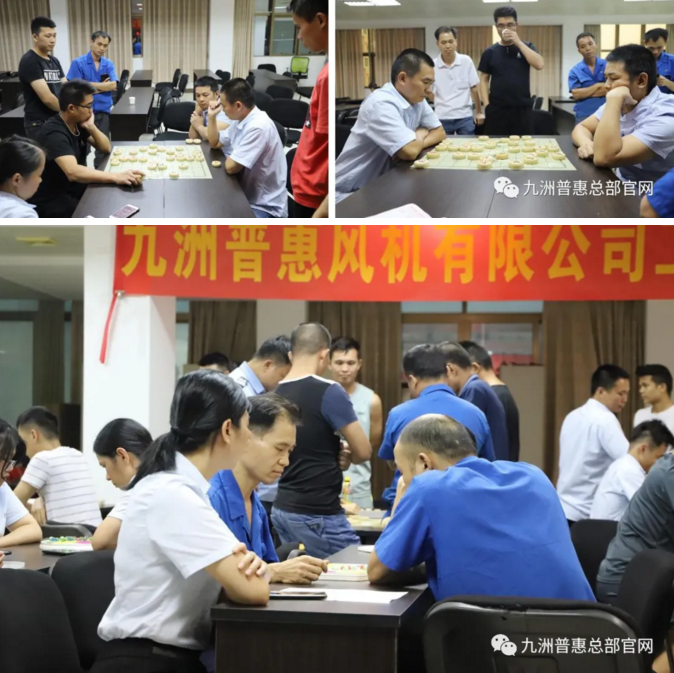 九洲风机棋艺比拼进行时