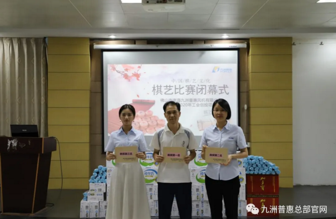 九洲风机跳棋项目：第一名：李洪仔、第二名：杨小青、第三名：陆凌敏