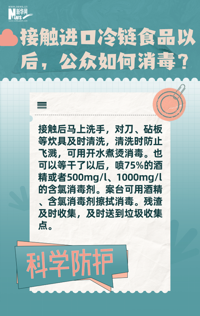 接触进口冷链食品，公众如何消毒？