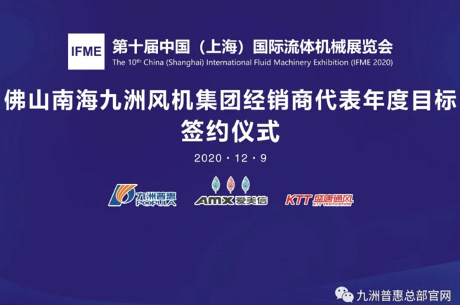 九洲风机集团将会举办签约会