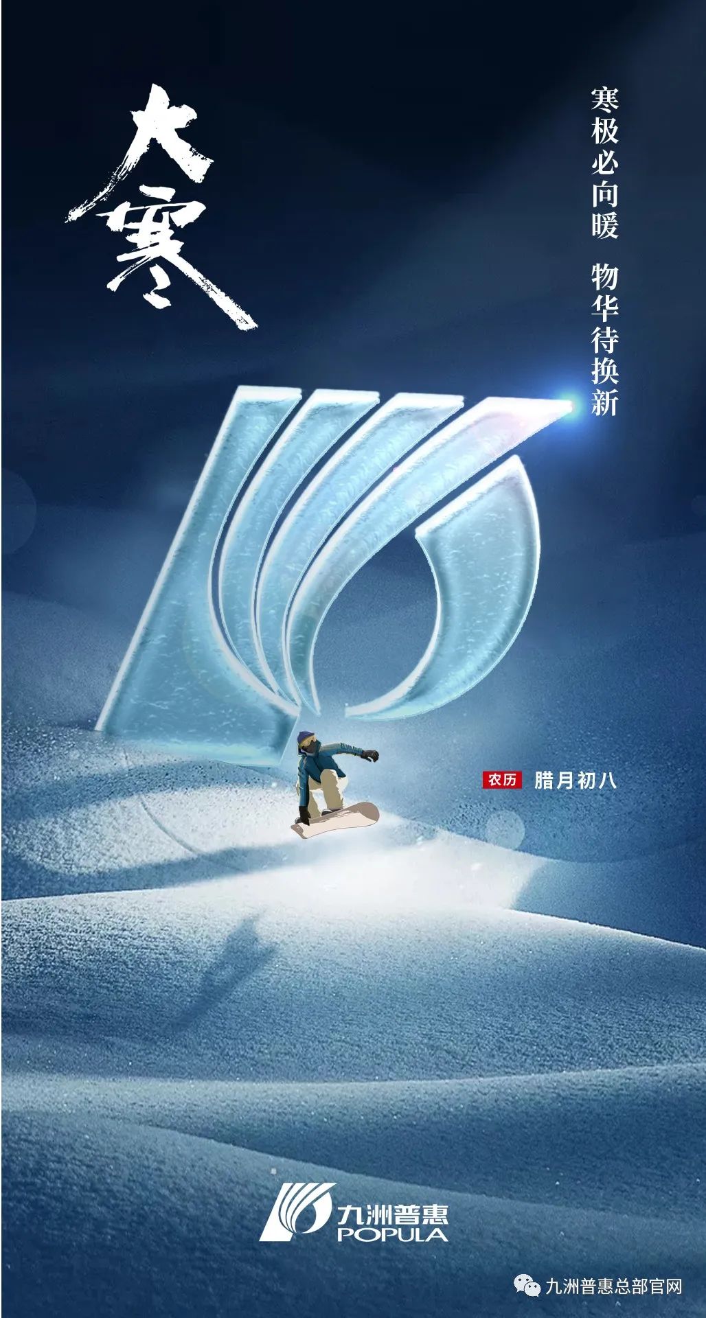 腊八节，万事如意!