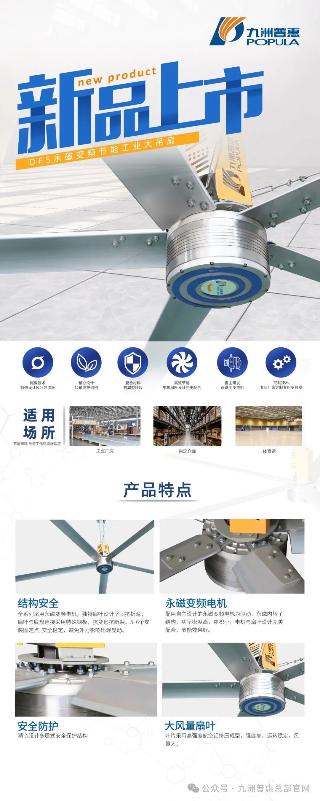 九洲普惠DFS工业大吊扇