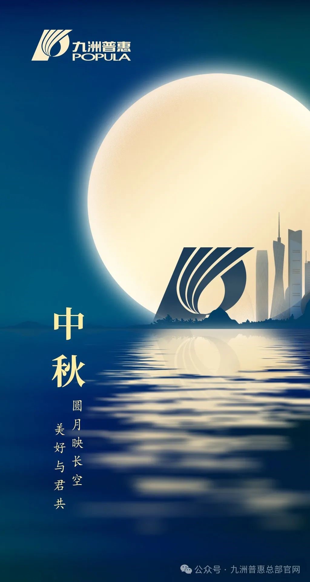 九洲普惠风机祝您中秋节快乐！